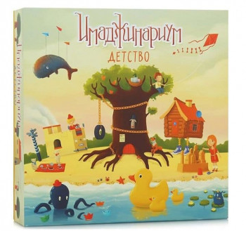 Имаджинариум. Детство