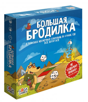 Большая Бродилка