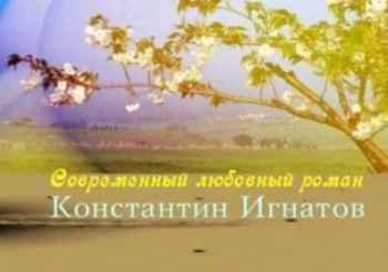 Игнатов Константин 