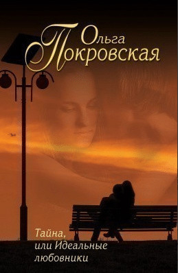 Ольга Покровская