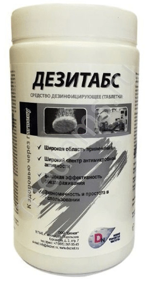Дезинфицирующее средство в таблетках Дезитабс