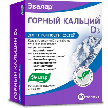 Кальций-д3 горный