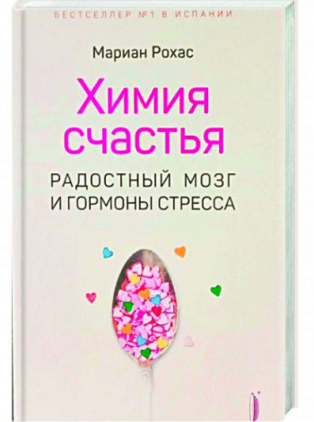 Мариан Рохас 