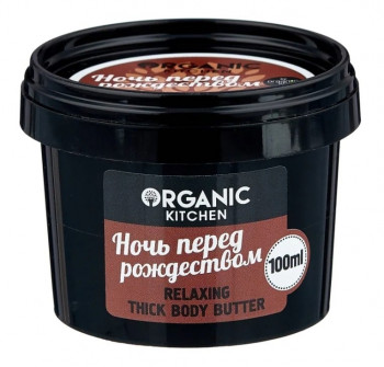 Organic Kitchen расслабляющее Ночь перед рождеством