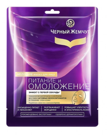 Черный жемчуг MEZOCARE