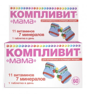 Компливит Мама д/беременных и кормящих женщин