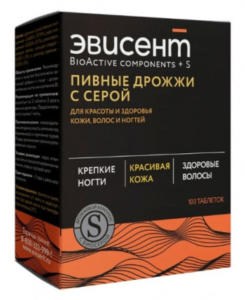 Дрожжи пивные с серой 