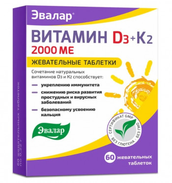 Витамин Д3 + К2