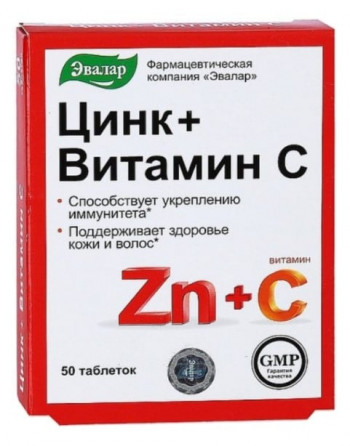 Цинк + Витамин С