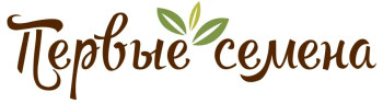 Первые семена